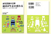 再生資源の宝庫廃車が生まれ変わる